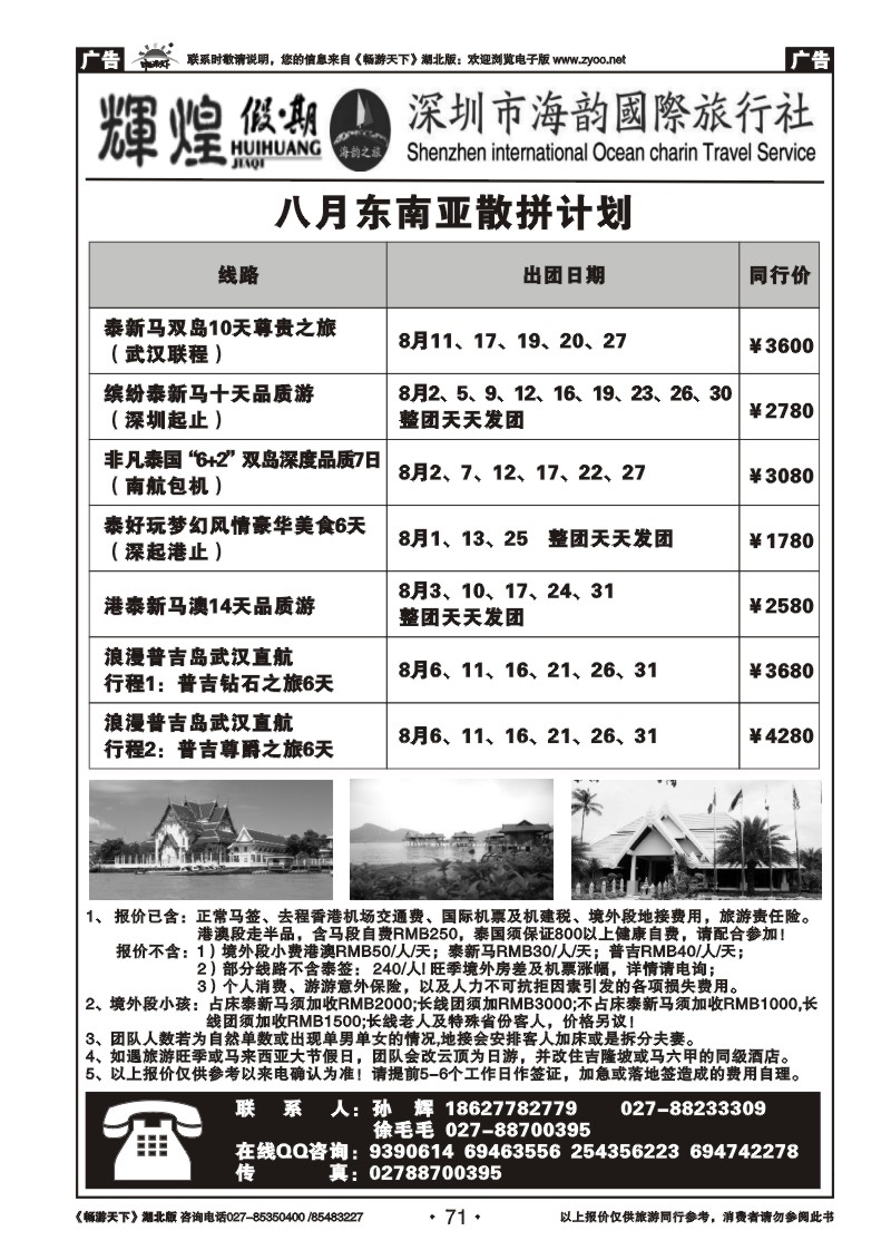 71深圳海韵国际旅行社