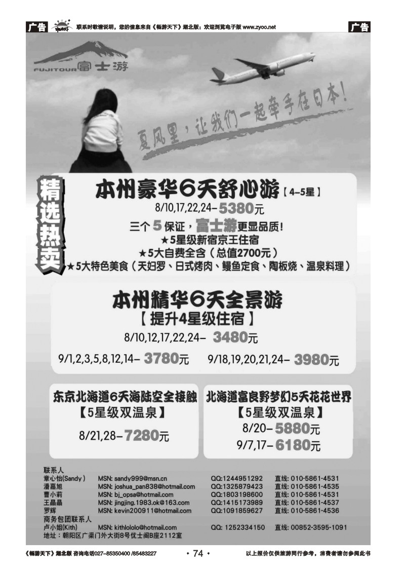 74富士游·日本旅游专门店