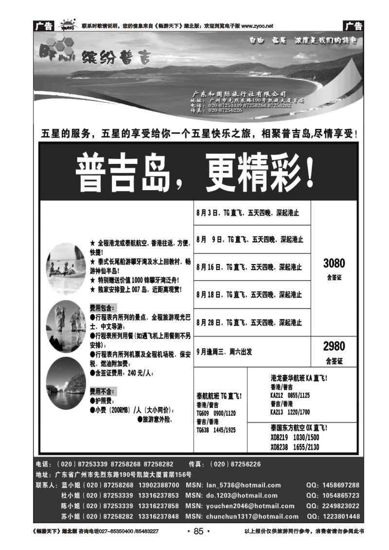 85普吉岛——缤纷普吉（地接、散拼）