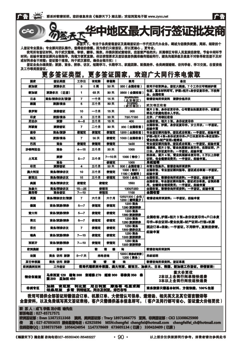 90易签天下--同业签证专业批发商