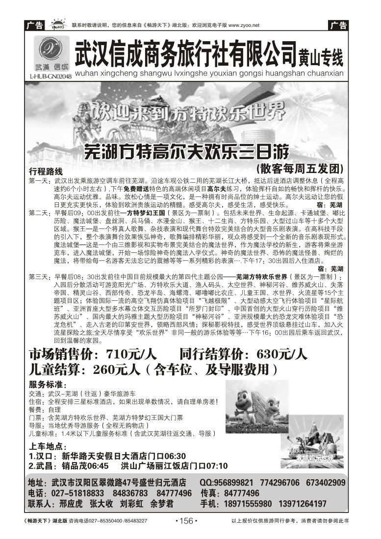 156武汉信成商务旅行社--黄山专线（一）