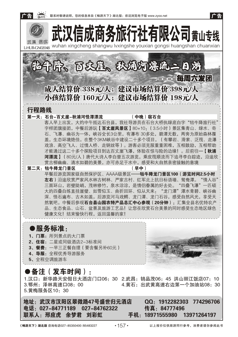 157武汉信成商务旅行社--黄山专线（二）