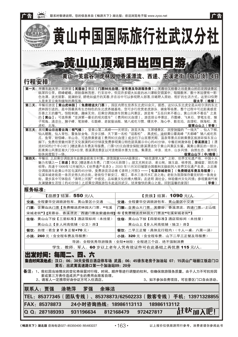 163黄山海外旅行社（三）