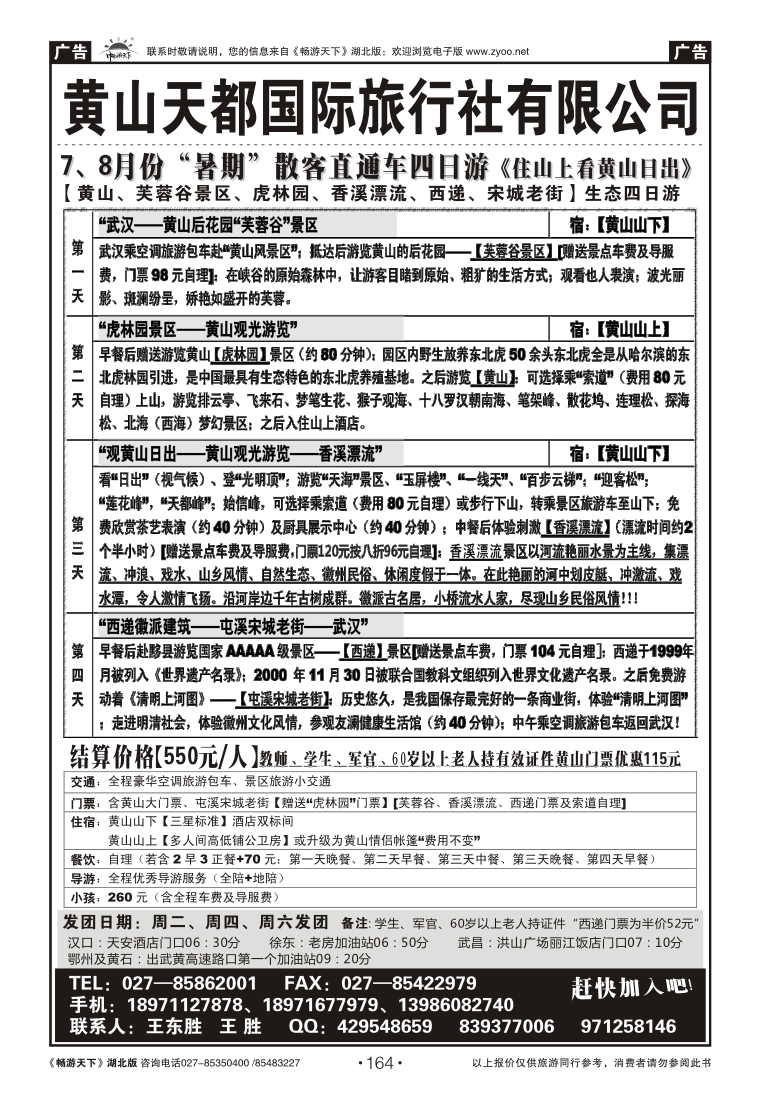 164黄山天都国际旅行社(一)
