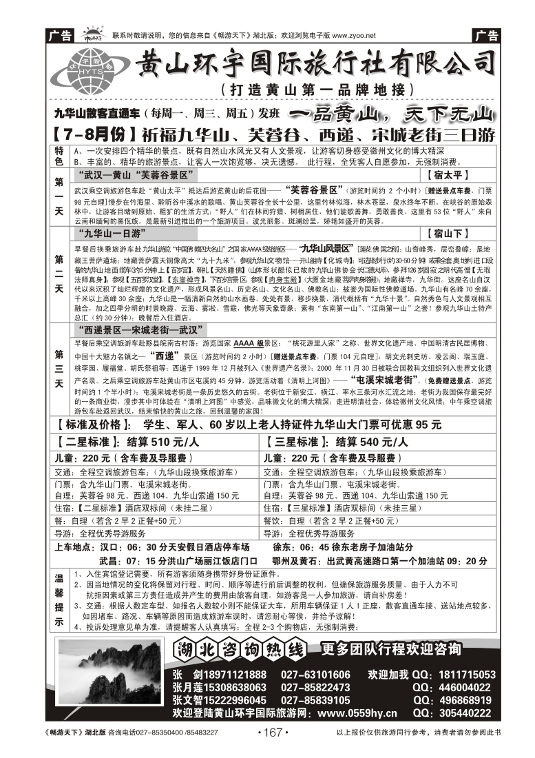 167黄山环宇旅行社(二)