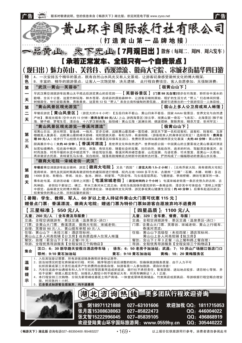 169黄山环宇旅行社(四)