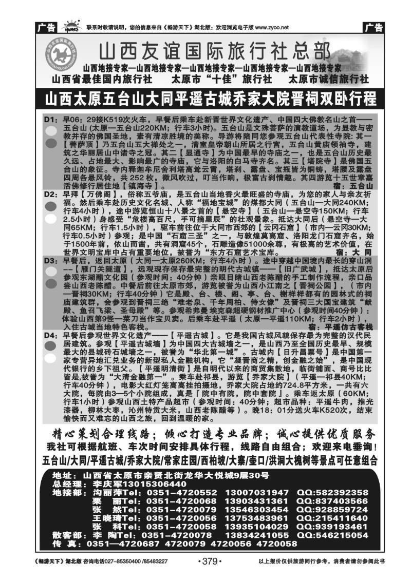 379山西友谊国际旅行社