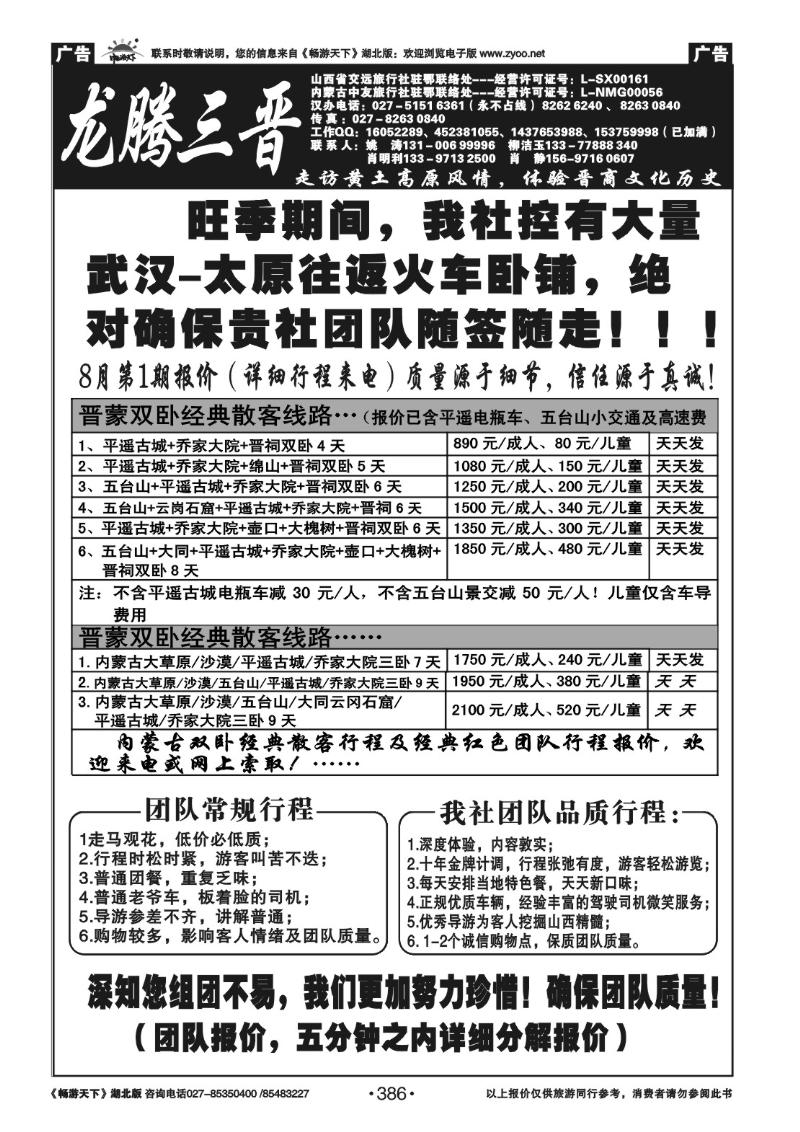 386龙腾三晋-晋蒙专线批发