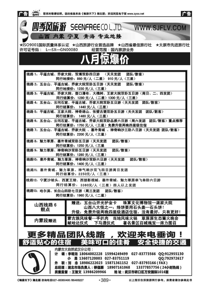 389山西四季风旅行社 (二)
