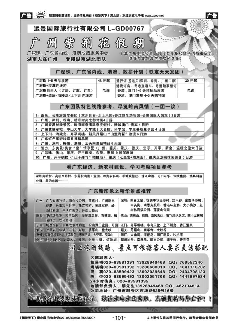 101湖南人在广州●广州紫荆花假期