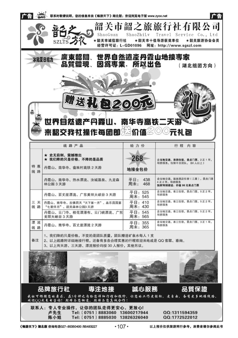 107韶关韶之旅