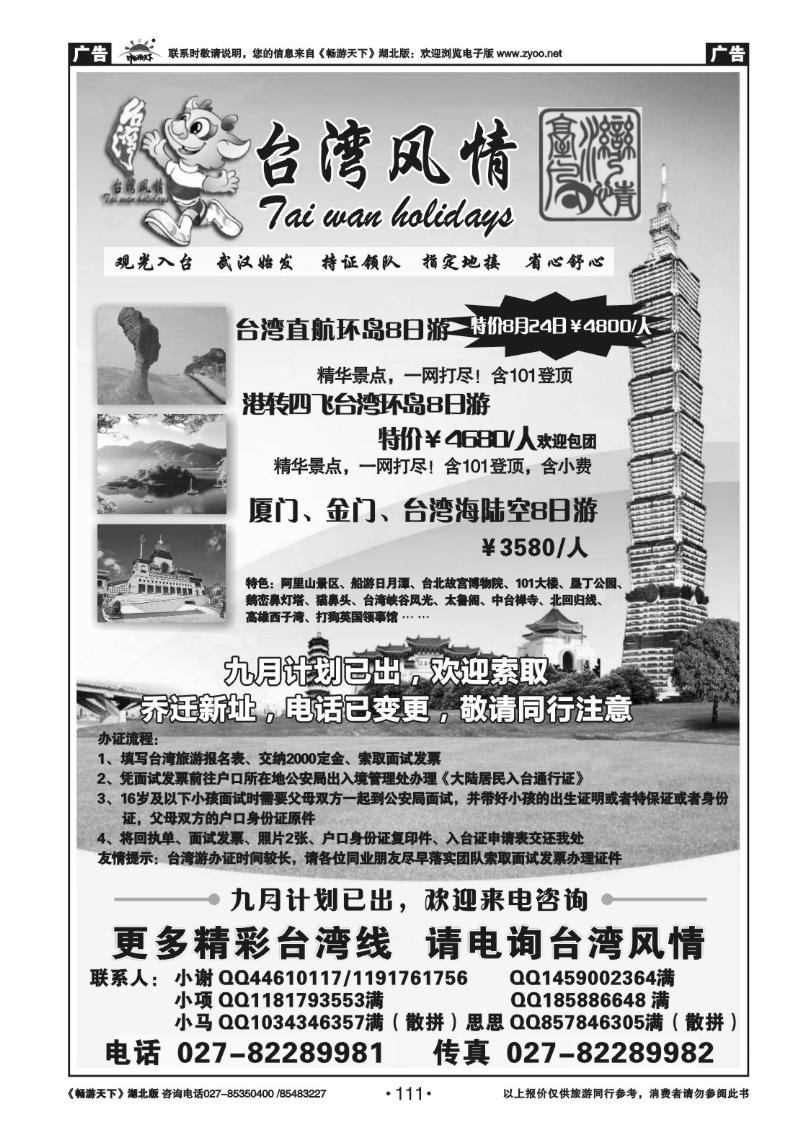 111台湾风情