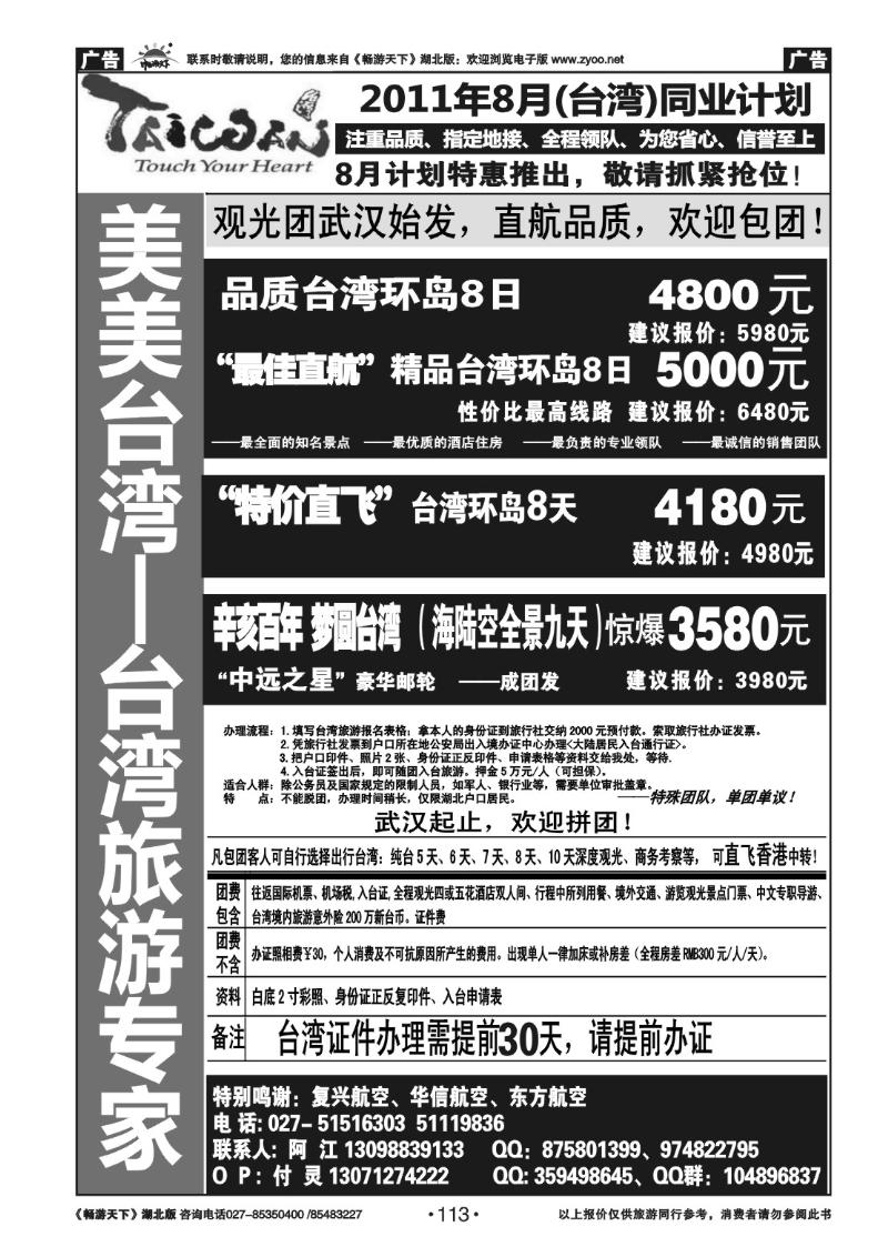 113台湾专家——美美台湾