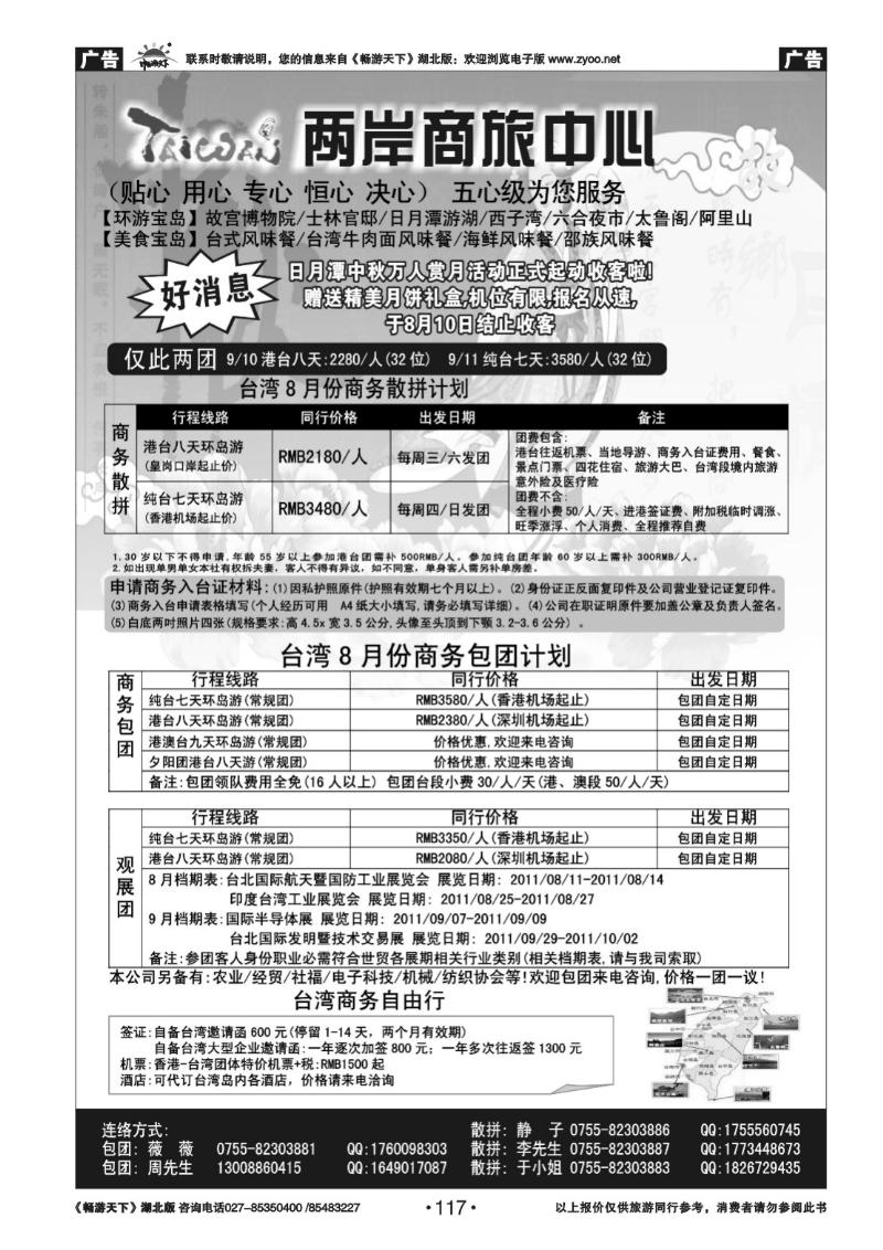 117两岸商旅中心