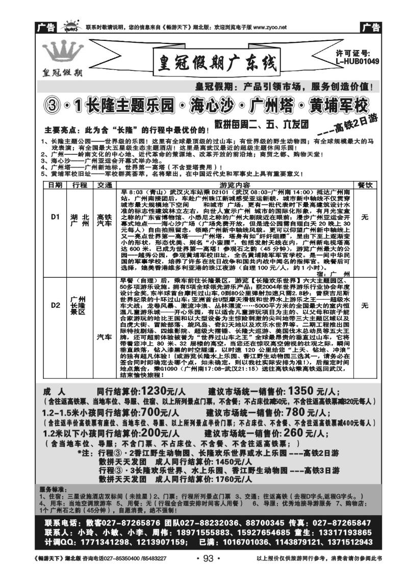 93皇冠假期●广东专线