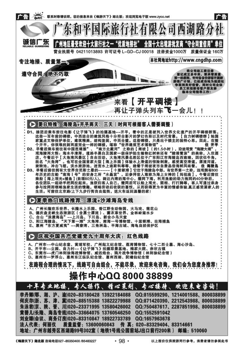 98广东和平国际旅行社