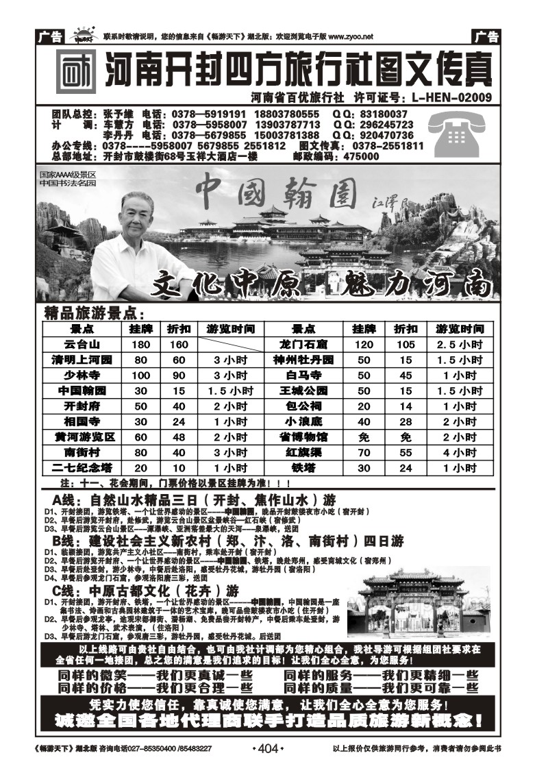 404河南开封四方旅行社