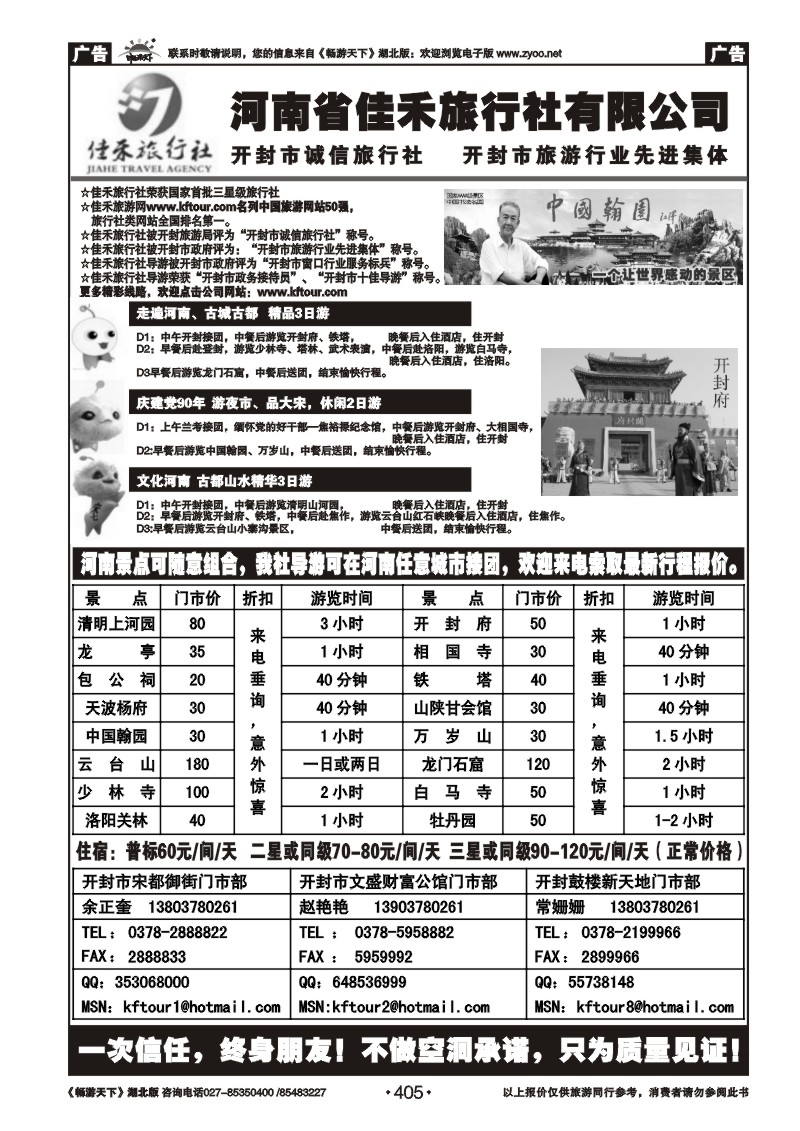 405河南省开封佳禾旅行社