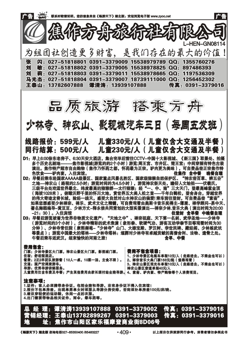 409焦作方舟旅行社（二）
