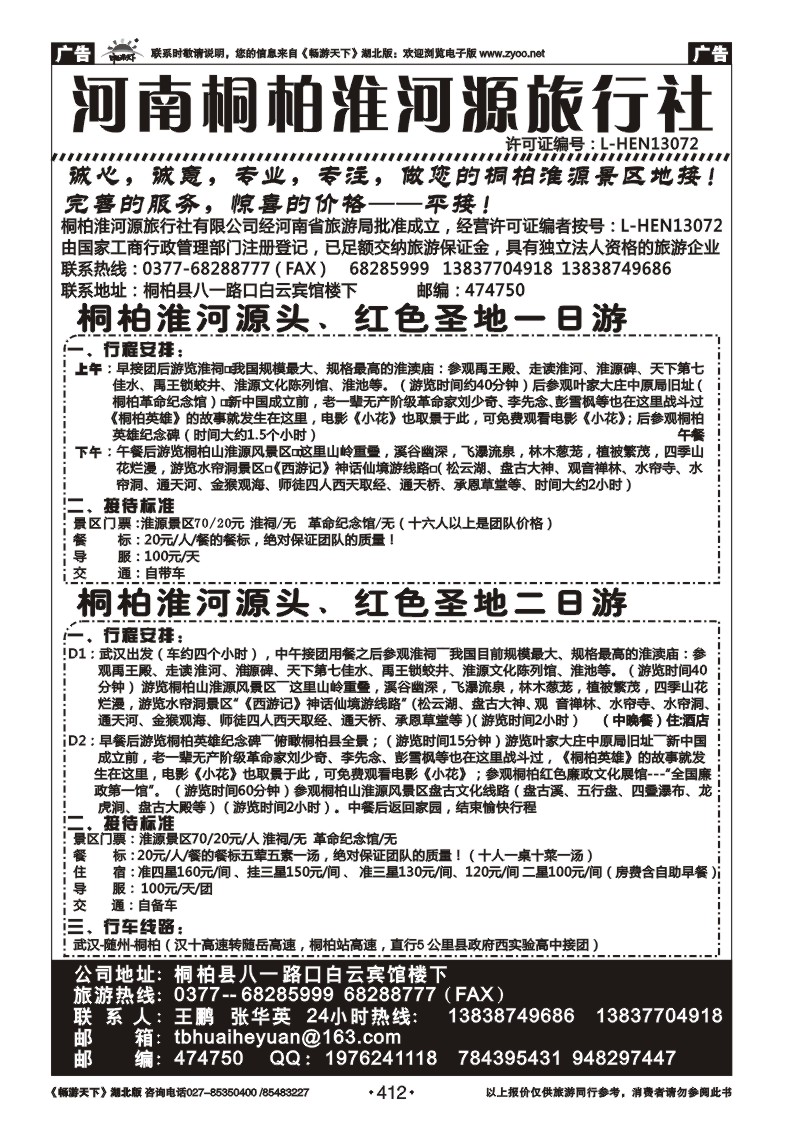 412河南桐柏淮河源旅行社