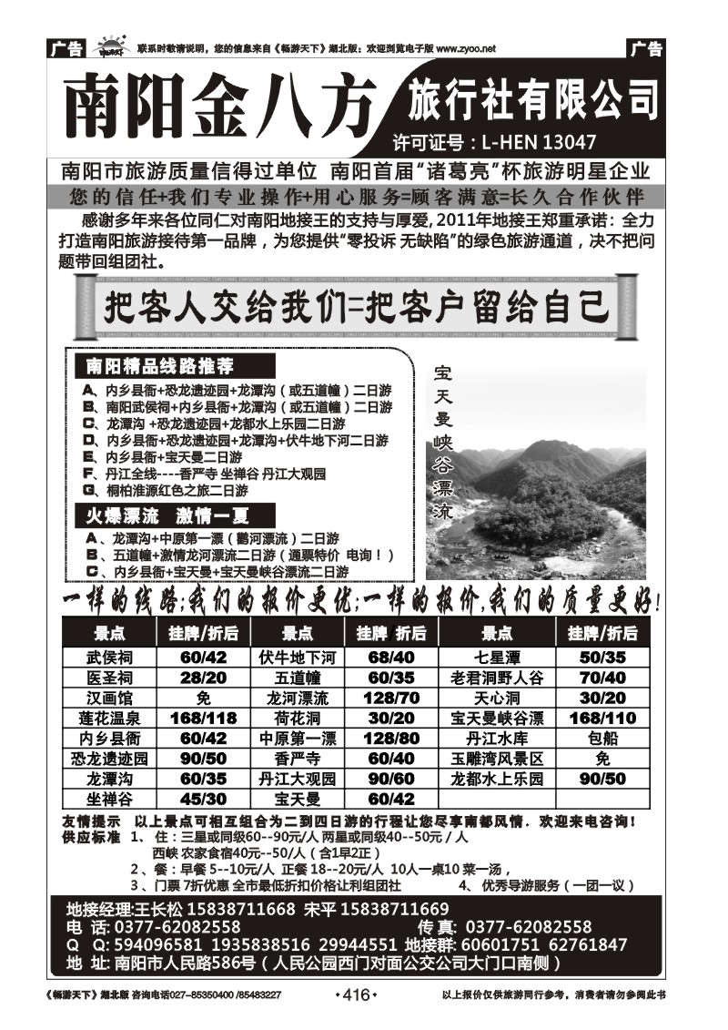 416南阳金八方旅行社--专业地接