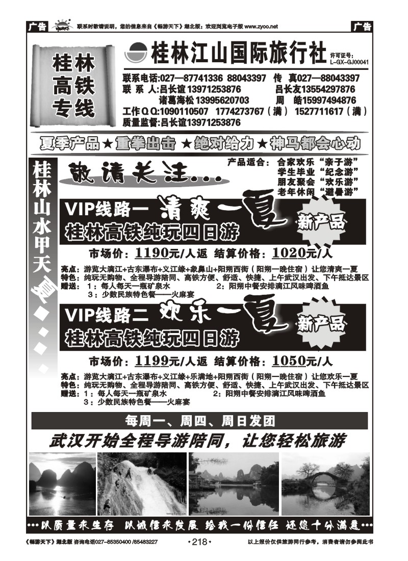 218桂林江山国际旅行社(一）