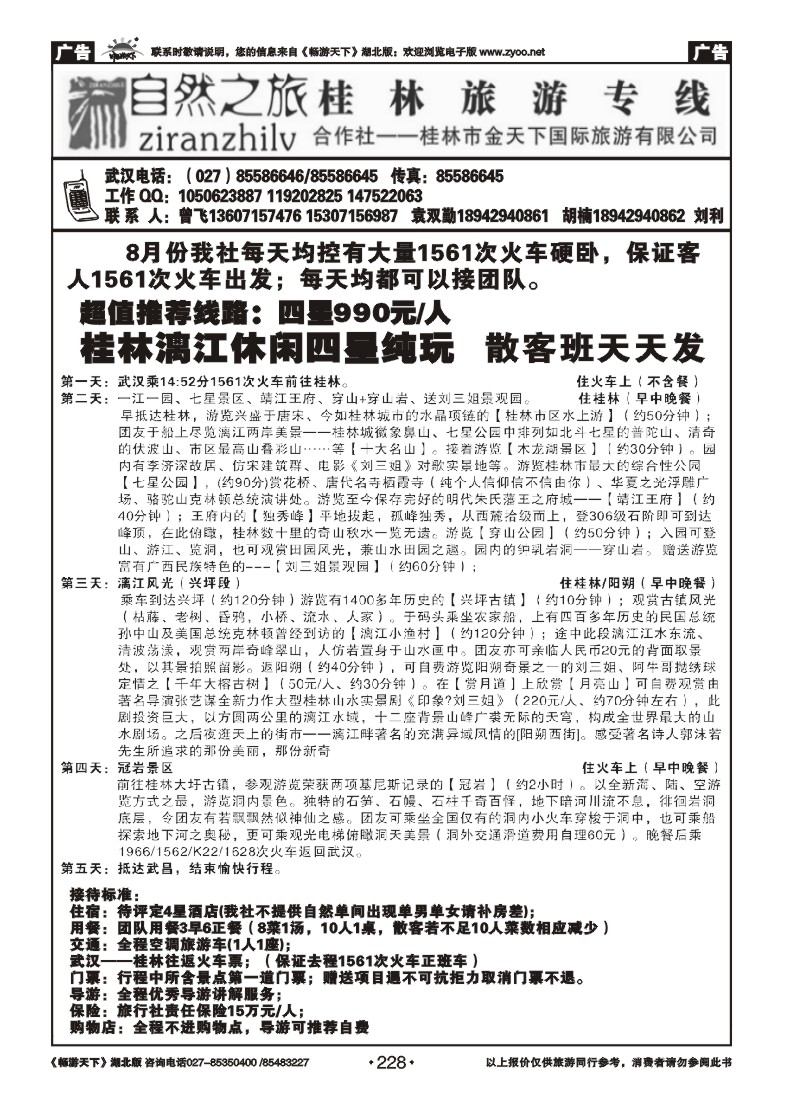 228自然之旅--桂林旅游专线(一)