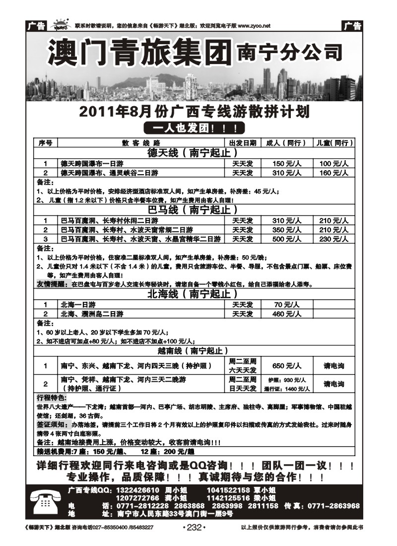 232广西专线一人也出发