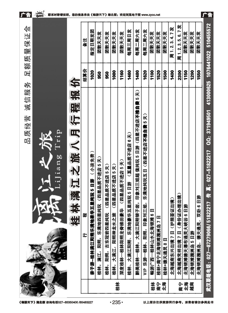 235桂林漓江之旅