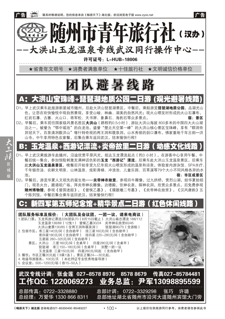 100随州市青年旅行社（一）