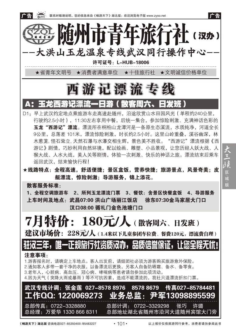 101随州市青年旅行社（二）