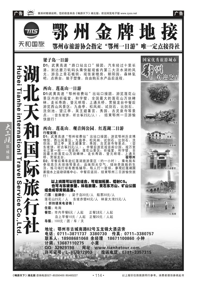 114湖北天和国际旅行社
