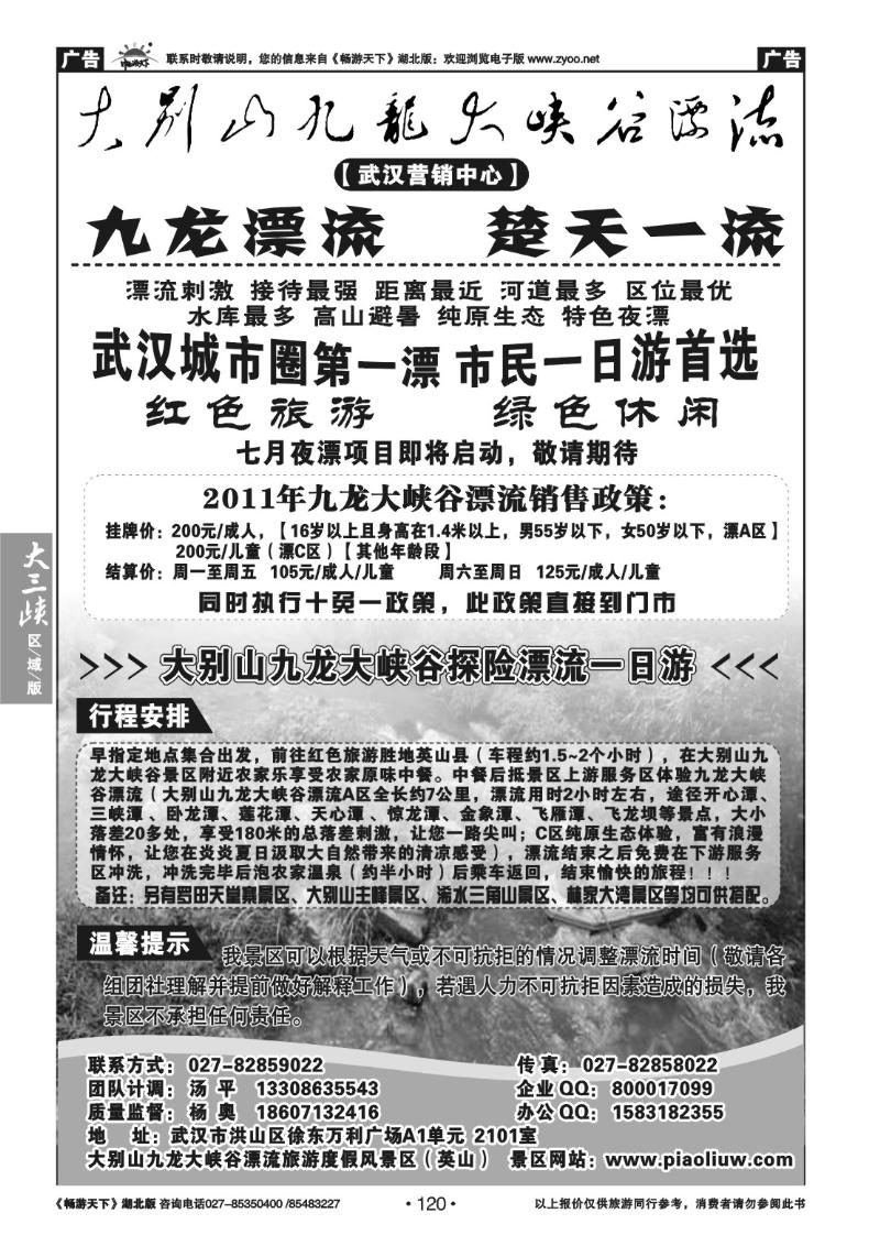 120大别山九龙峡谷漂流（一）