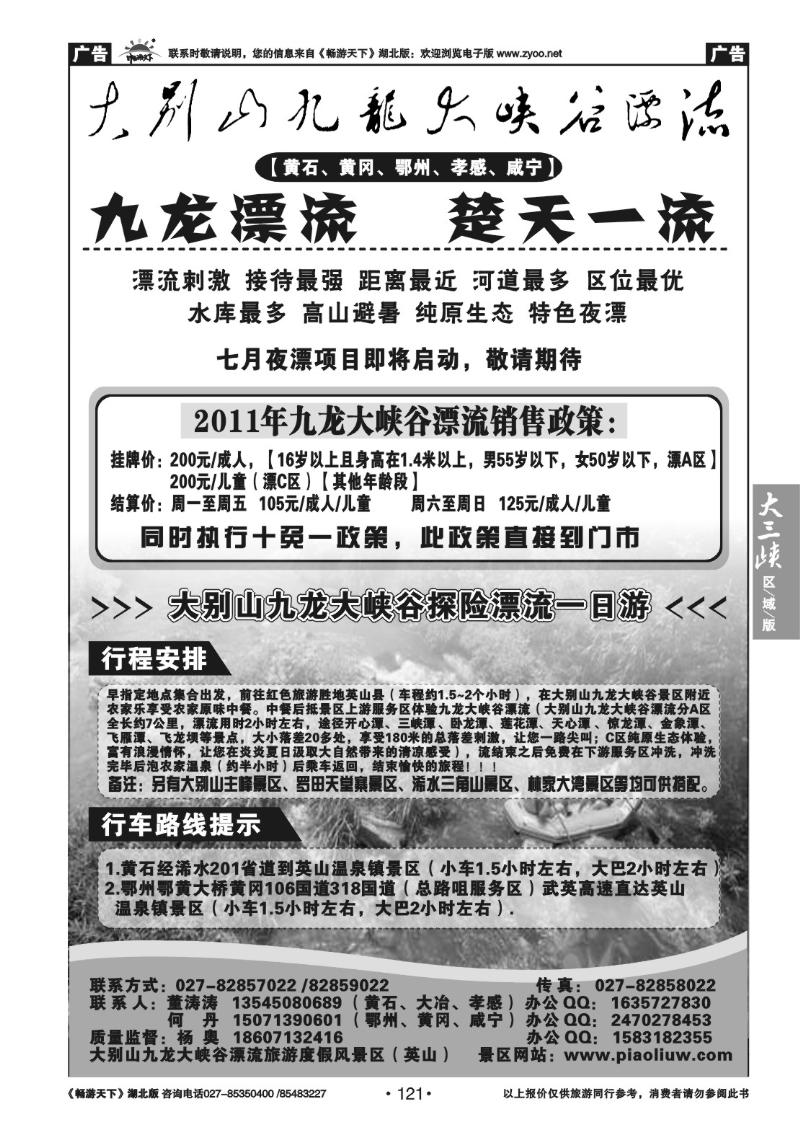 121大别山九龙峡谷漂流（二）
