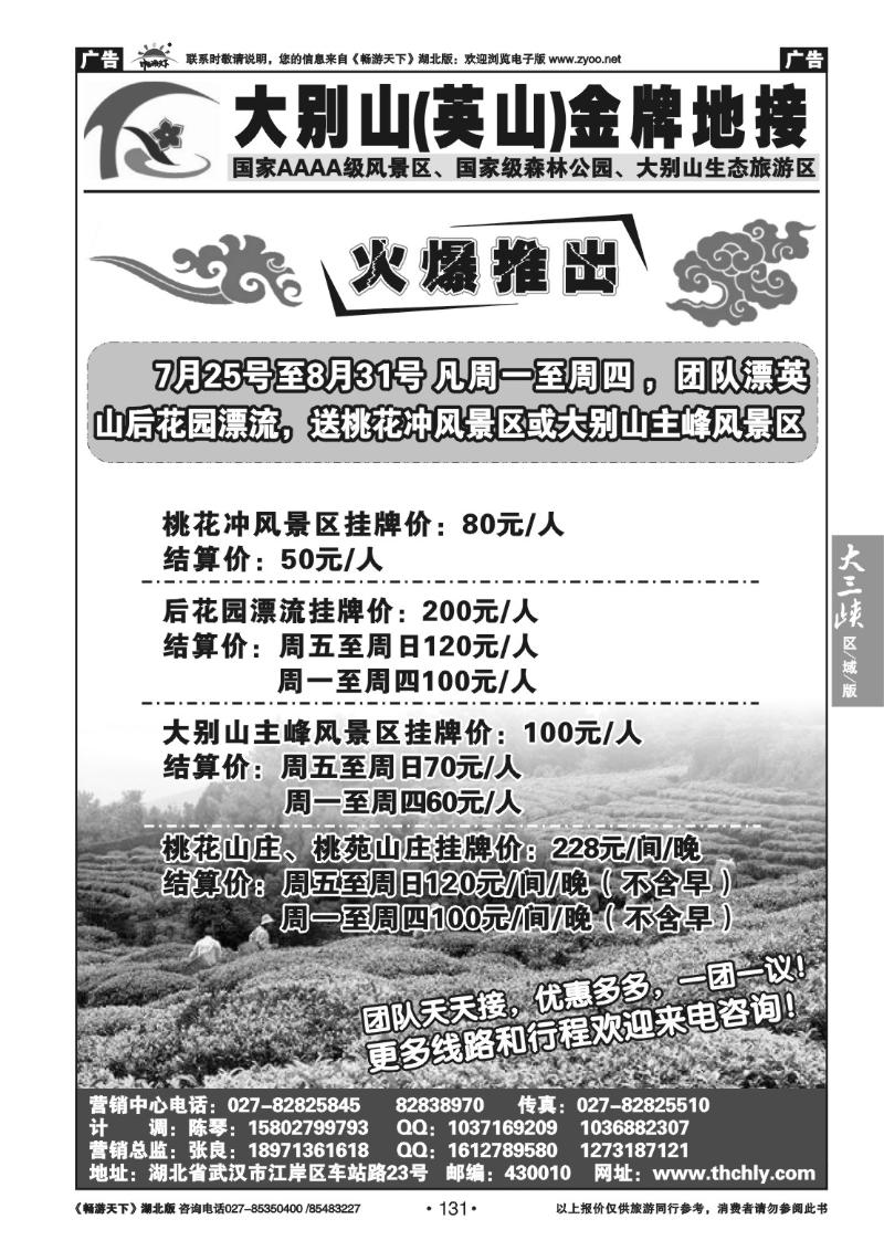 131大别山英山桃花冲风景区