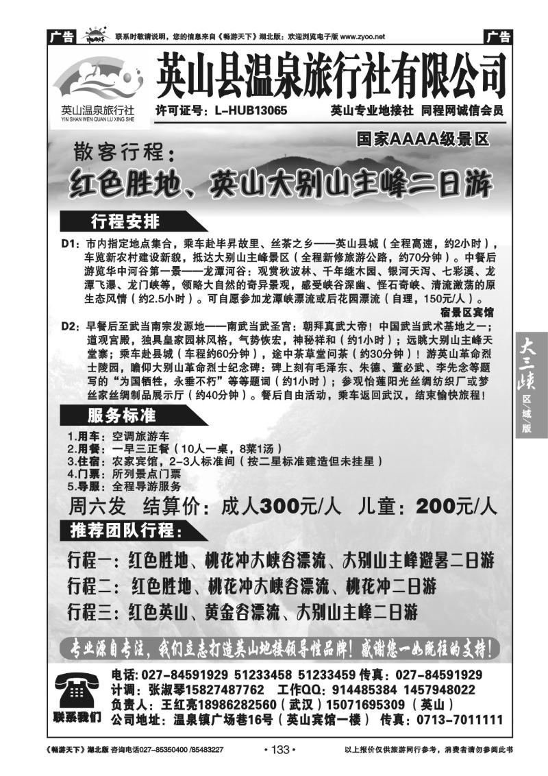 133英山县温泉旅行社有限公司（二）