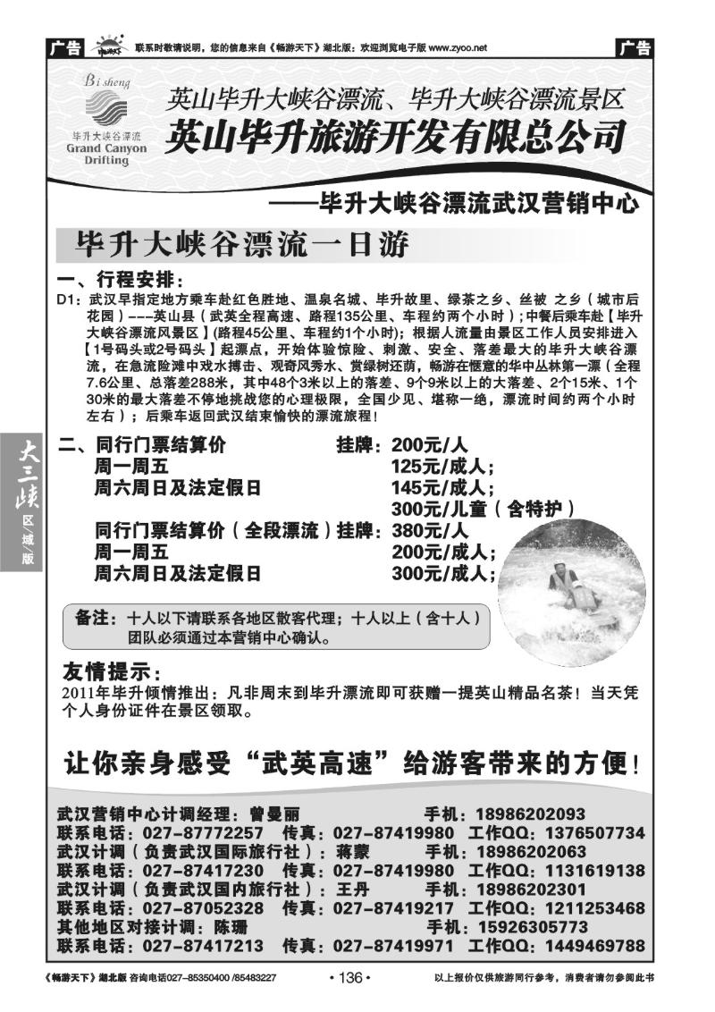 136英山毕升旅游开发有限总公司（一）