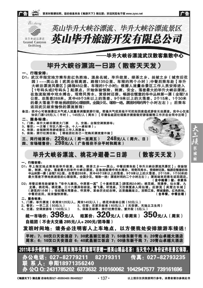 137英山毕升旅游开发有限总公司（二）
