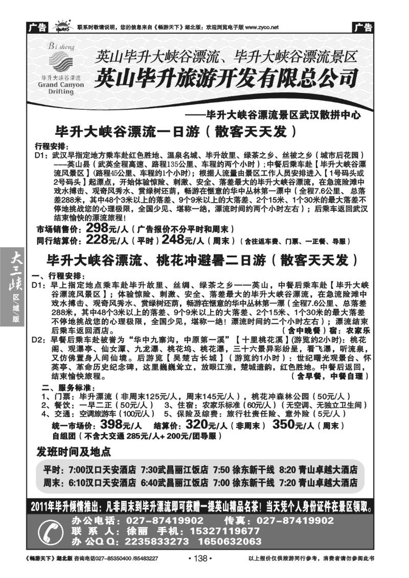 138英山毕升旅游开发有限总公司（三）