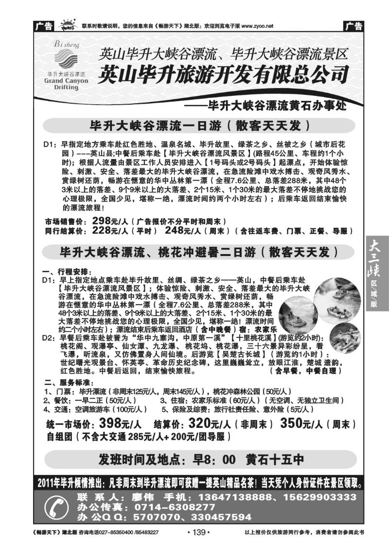 139英山毕升旅游开发有限总公司（四）