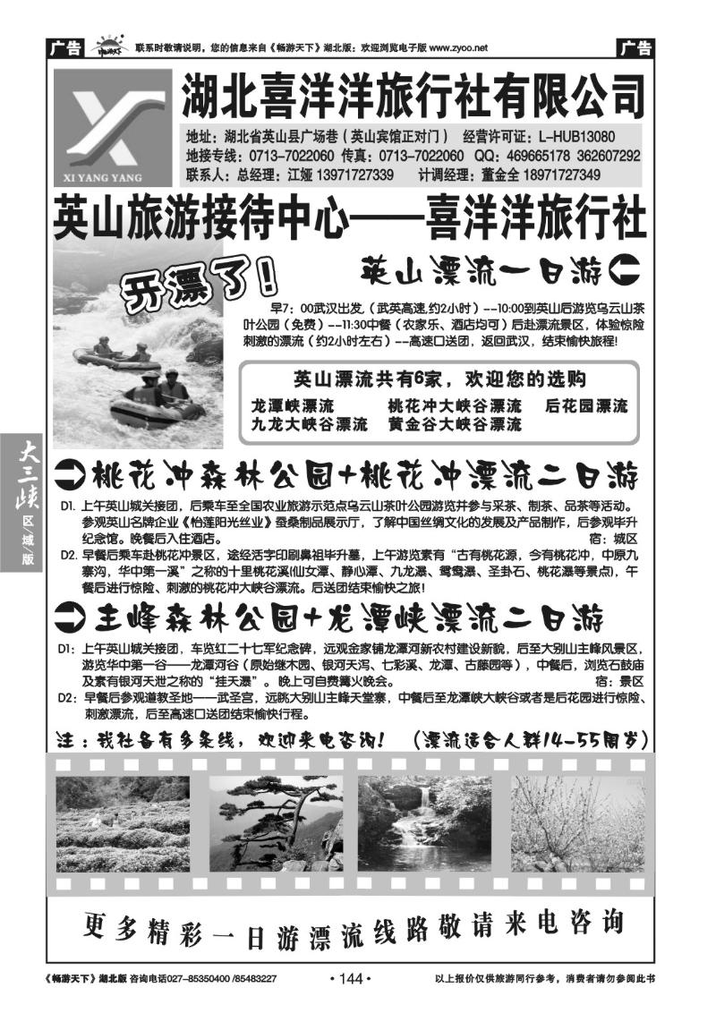 144英山旅游接待中心--湖北喜洋洋旅行社