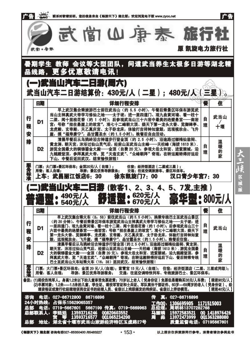 153武当山康泰旅行社