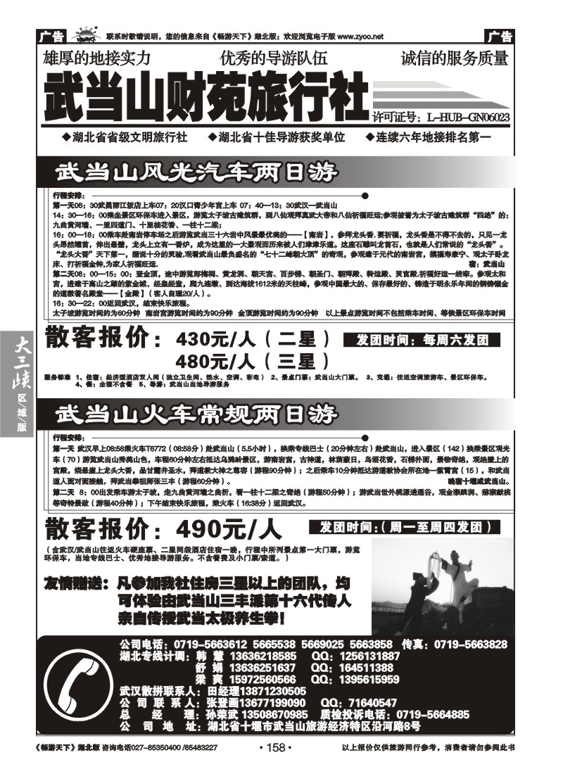 158武当山财苑旅行社（一）
