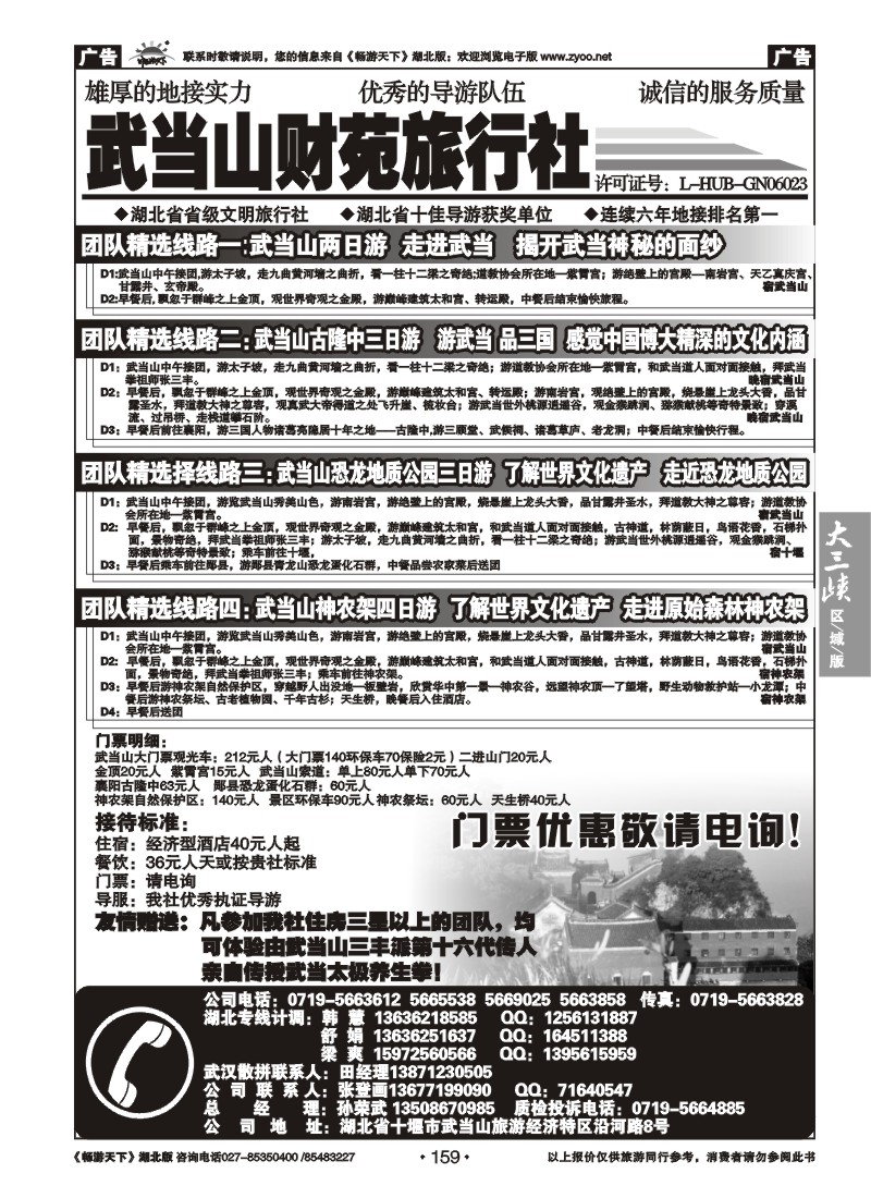 159武当山财苑旅行社（二）