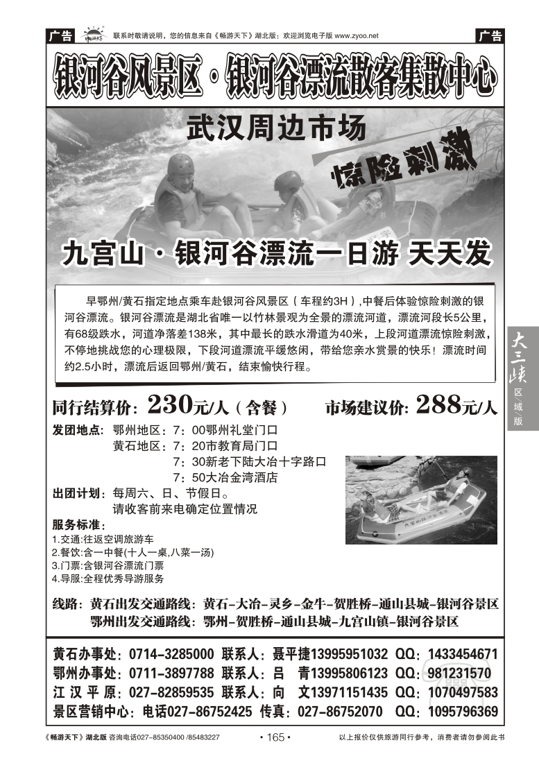 165九宫山银河谷漂流（二）