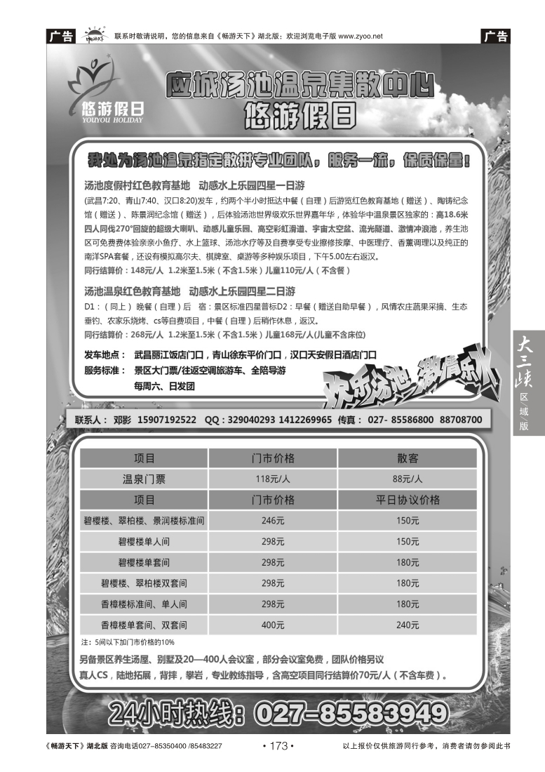 173悠游假日--应城汤池温泉集散中心
