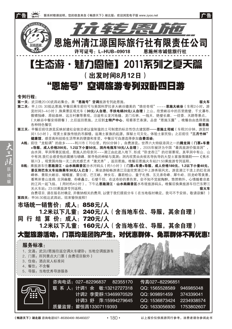 180玩转恩施--恩施州清江源国际旅行社（一）