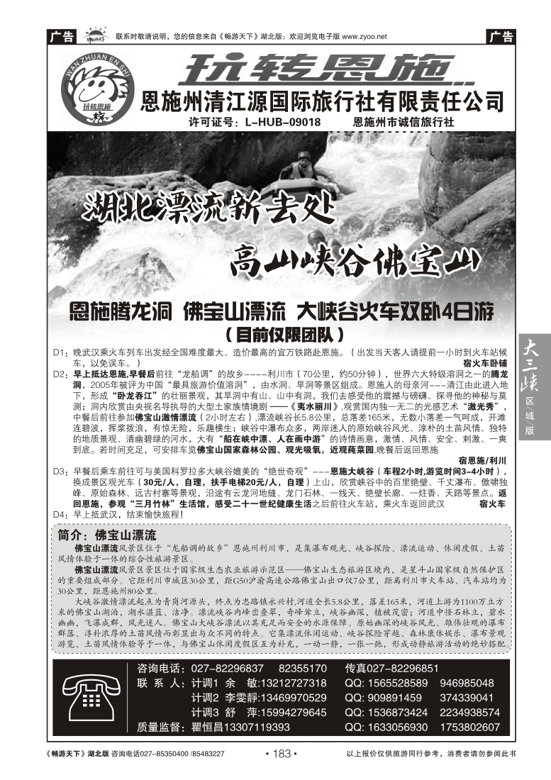 183玩转恩施--恩施州清江源国际旅行社（四）