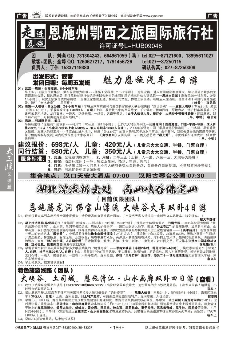 186走进恩施--恩施州鄂西之旅国际旅行社（三）