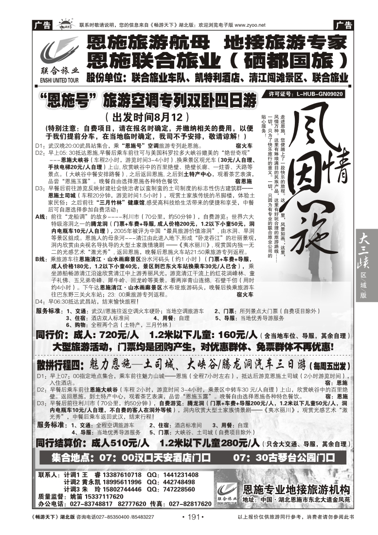 191恩施硒都国际旅行社（联合旅业）（二）